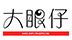大眼仔